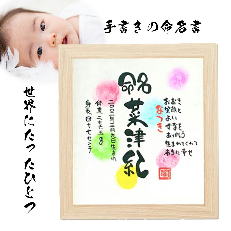 感謝を伝える命名紙、出産祝い、お名前入りポエムを 2025tk_2lsaizu.jpg