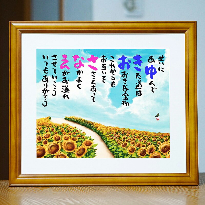 大きめサイズ 結婚記念品 退職祝い 長寿祝い 喜寿 米寿 プレゼント 名前ギフト詩 お名前ポエム 名前入りポエム 感謝状 (フルネーム～2人用) ネームポエム 夫婦 名前ポエム 名前詩 誕生日プレゼント 退職 古希 傘寿 卒寿 真珠婚式 名前の詩 送料無料 メッセージポエム｜名前ギフト詩　フデモジスタイル