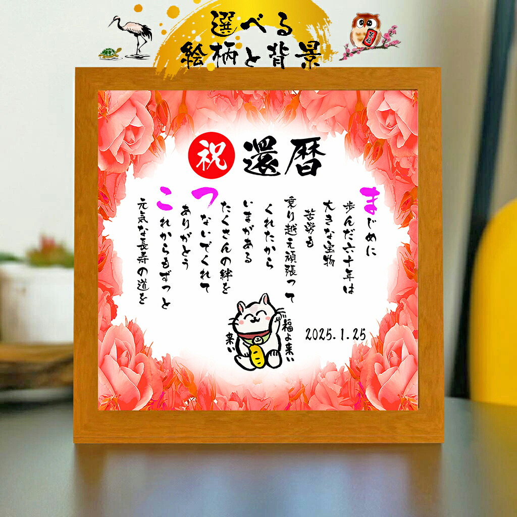 還暦祝い 還暦プレゼント 60歳お祝い 【下のお名前～フルネーム、お二人用】ダイヤモンド婚式 還暦  喜寿 傘寿 米寿 喜寿 卒寿 百寿 退職お祝い 名前 ポエム  名前ギフト詩 お名前ポエム  名前入りポエム ネームポエム ありがとう   筆文字ギフト 【写真入り】 バラの花束