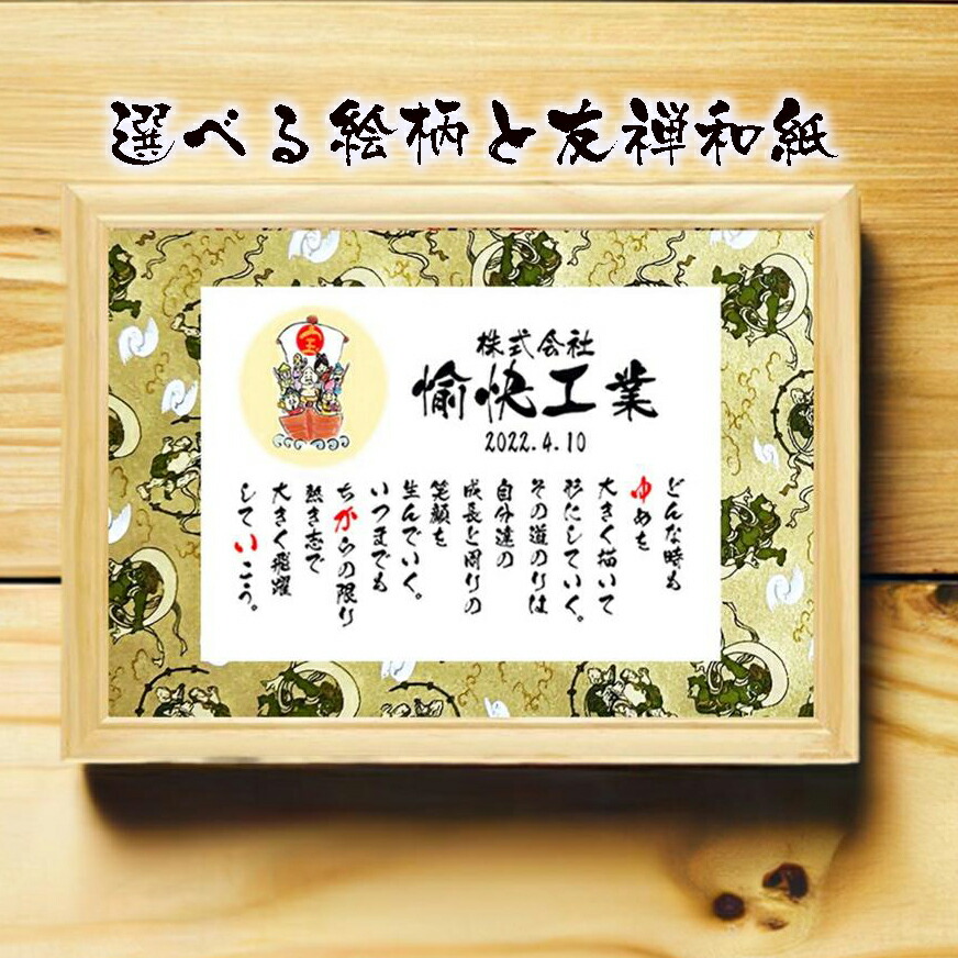 飲食 周年祝い 贈り物 開店祝い 店舗 会社 名前ギフト詩 お名前ポエム 閉店祝い 定年退職 プレゼント 名前詩 名前入り ポエム  ネームポエム 居酒屋 古希 米寿 喜寿 卒寿 赤富士 鶴と亀 縁起物 友禅和紙 名前の詩 【お一人フルネーム～お二人下のお名前用】社名入りポエム