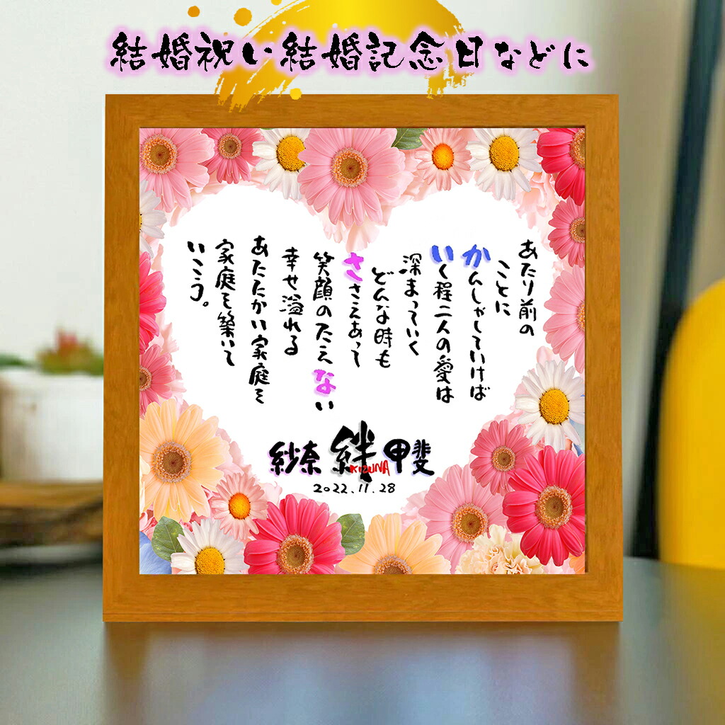紙婚式 結婚祝い 結婚記念日 ネームポエム 彼氏 彼女 カップル 男性 女性 プレゼント ウエディング  名前ギフト詩 お名前 ポエム 名前入り ポエム 名入れ プレゼント 2名様用  名前詩 名前ポエム 夫婦  紙婚式  金婚式 ダイヤモンド婚式 筆文字ギフト 花束 おしゃれ
