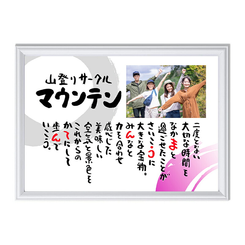お名前ポエム サークル 卒団 卒業 ポエム 【写真入り】引退 部活 団体 記念品 クラブ 名前ギフト詩 名前詩 名前ポエム バスケット 野球 サッカー ポエム ネームポエム  スポーツ チームなどのプレゼントに   A4 サイズ