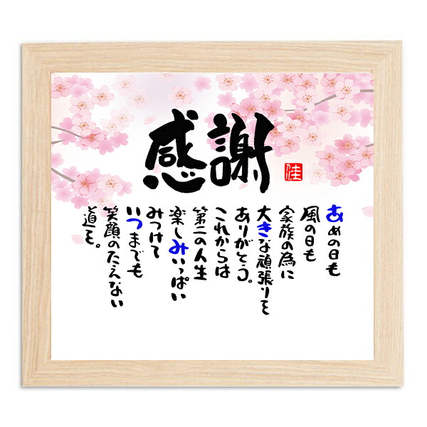 退職祝い 感謝状 定年退職 名前ギフト詩 感謝 ポエム プレゼント  (1人～2人用)  お名前ポエム 還暦 卒寿 喜寿 古希 米寿 百寿などの長寿の御祝い 名入れ ポエム  プレゼント   ネームポエム 夫婦 上司 同僚 部下 転職 両親 感謝状 などのお祝いに 筆文字 名入れ  色紙ポエム