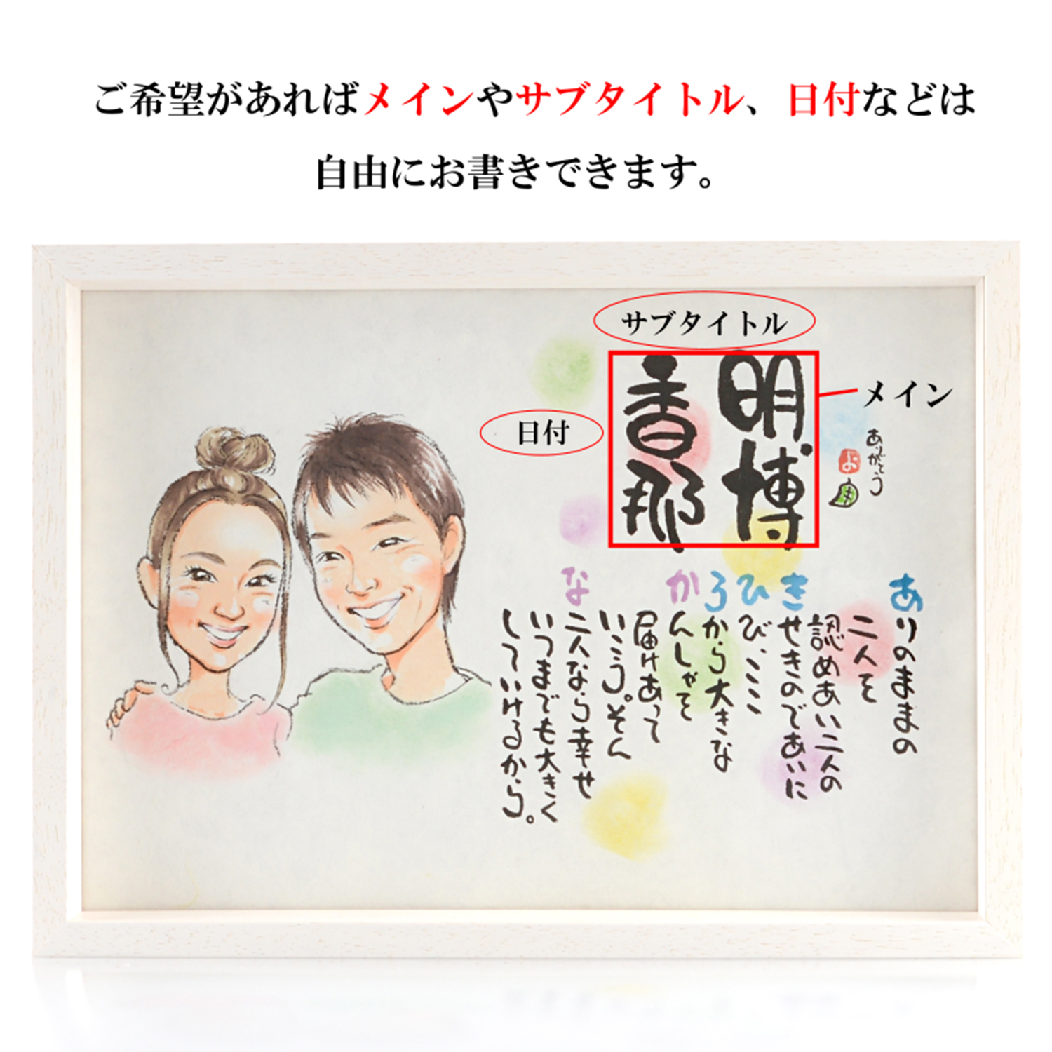 似顔絵 プレゼント 名前入り ポエム 名前ギフト詩 素敵な似顔絵ポエム B4サイズ ウェルカムボードや結婚 夫婦 恋人 還暦 古希 紙婚式 銀婚式 金婚式 ダイヤモンド婚式などのお祝いに お名前ポエム Napierprison Com