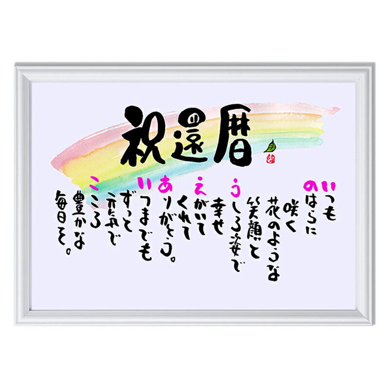 楽天市場】お名前ポエム 出産祝い 誕生日プレゼント 夫 奥様