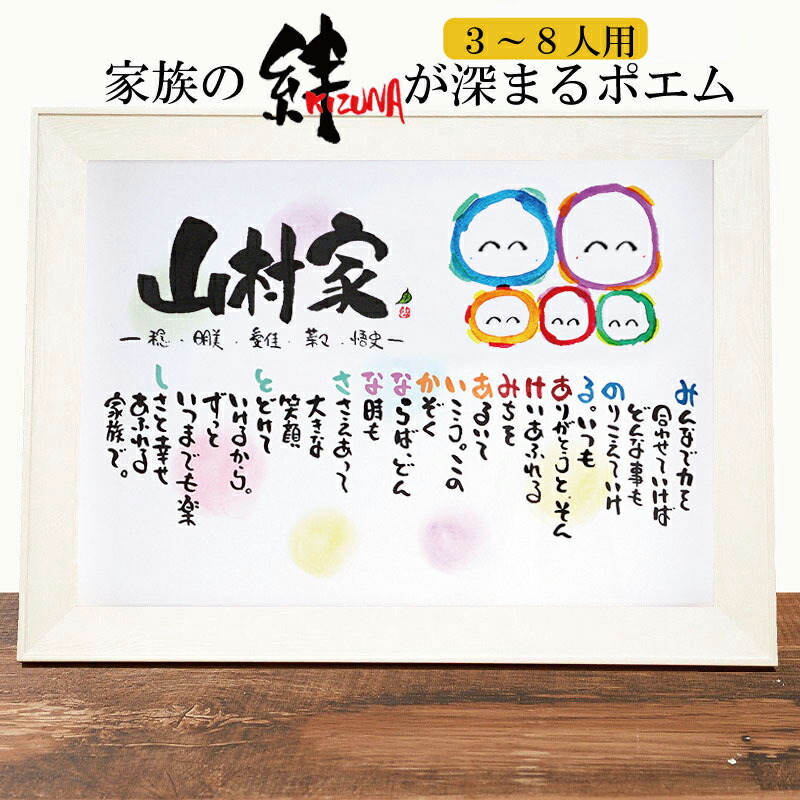 新築祝い 家族 ポエム 感謝状人数分のイラスト入り 3～8人用 ネームポエム 両親贈呈 名前ギフト詩 退職記念  名前入りポエム 家族 両親 結婚記念日 退職祝い 紙婚式 銀婚式 金婚式 還暦 古希 会社 などに  オーダーメイド 全て手書き 名前入りの詩 お名前 ポエム（A3サイズ）