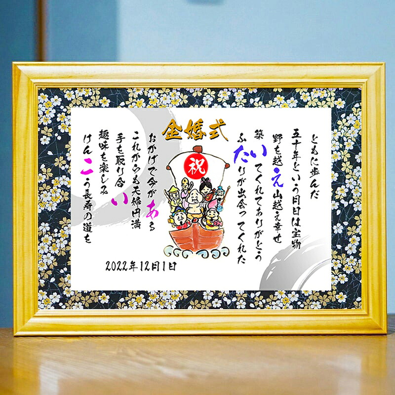 金婚式プレゼント 銀婚式 退職祝い 感謝状 名前ポエム 名前詩 結婚記念日 金婚式 定年退職 ネームポエム 名前ギフト詩 お名前 ポエム 名前入りポエム 名入れ フルネーム～2名様用 名前の詩 名前額 夫婦 上司 紙婚式 金婚式 ダイヤモンド婚式 還暦 傘寿 米寿 喜寿 卒寿｜名前ギフト詩　フデモジスタイル