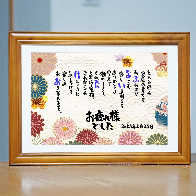 退職祝い お疲れ様ポエム  定年退職  感謝状 飲食 周年祝い 贈り物 名前ギフト詩 お名前ポエム 名前入りポエム ネームポエム ありがとう ポエム 還暦 古希 傘寿 米寿 喜寿 卒寿 【フルネーム～お二人用】 菊桜 縁起物 イラスト入りポエム 筆文字 筆文字ギフト 筆文字アート
