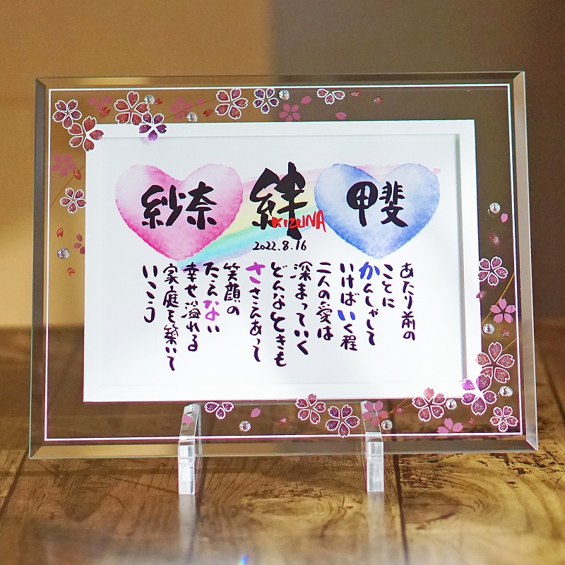 結婚祝い 結婚記念日 ネームポエム 紙婚式【二人の絆は永遠に】 ウエディング  ご両親 名前ギフト詩 お名前ポエム 名前入り ポエム 名前ポエム 名入れ プレゼント【桜ガラスフレーム】2名様用  名前の詩 感謝 夫婦  金婚式 ダイヤモンド婚式 筆文字ギフト 夫 筆文字作家