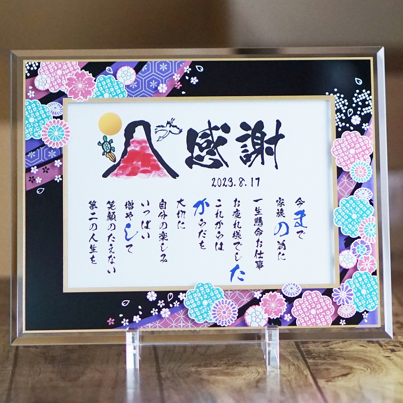 退職祝い 定年退職プレゼント 感謝状 結婚記念日 名前ギフト詩 桜ガラスフレーム(1～2人用)  退職祝い お名前 ポエム 名前入りポエム ネームポエム  感謝  筆文字アート 紙婚式 夫婦  男性 友達 女性  両親  古希 傘寿 米寿  喜寿 卒寿 紙婚式 名前の詩