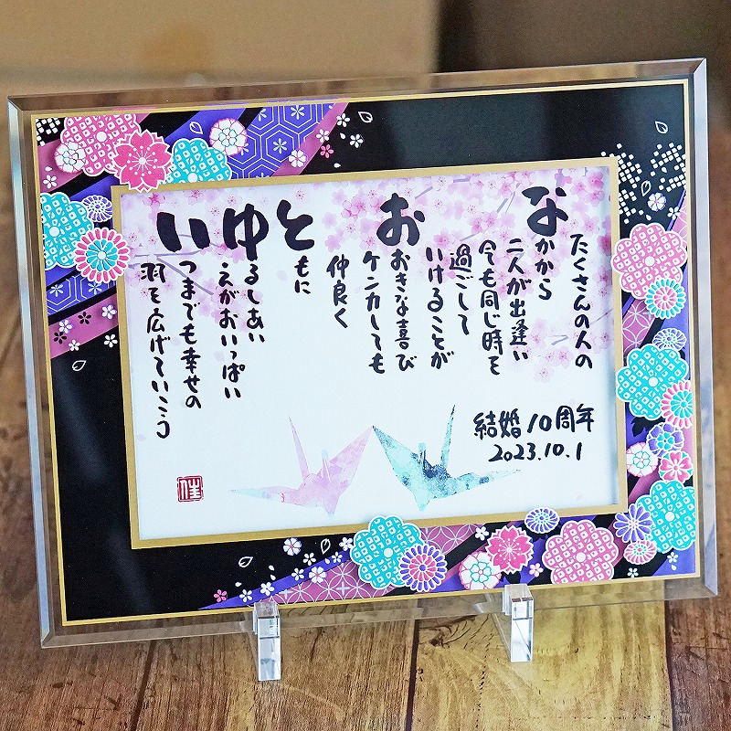 古希祝い 喜寿お祝い 結婚記念日 結婚祝い 名前入り ポエム 名前ギフト詩 お名前ポエム 感謝の筆文字 富士山【桜ガラスフレーム】フルネーム～2名様用  ネームポエム B5 A4 ネームイン 夫婦 名前詩 結婚祝い 紙婚式 銀婚式 金婚式 ダイヤモンド婚式 古希 傘寿 米寿 喜寿 卒寿