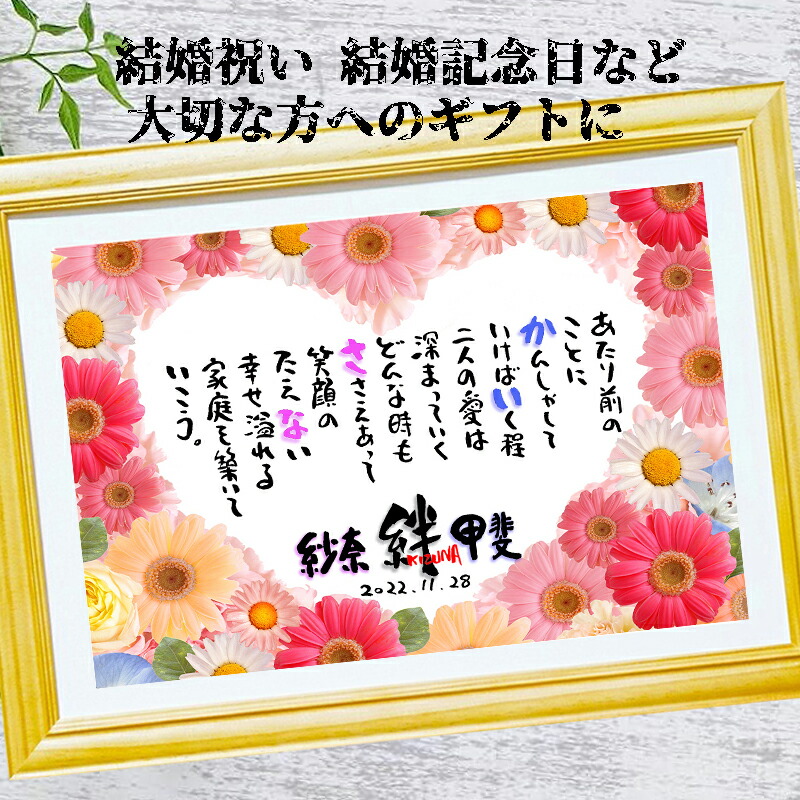 結婚祝い 結婚記念日 ネームポエム 彼氏 彼女 カップル 男性 女性 プレゼント ウエディング  ご両親 名前ギフト詩 お名前 ポエム 名前入り ポエム 名入れ プレゼント 名前  詩 2名様用  名前詩 名前ポエム 夫婦  紙婚式  金婚式 ダイヤモンド婚式 筆文字ギフト 花束 おしゃれ