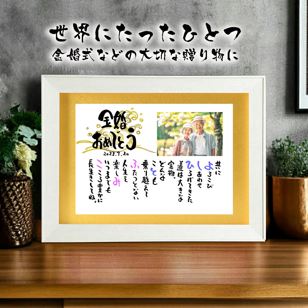 【家族ネームポエム 】世界に一つの贈り物 楽天市場】新築祝い 家族ポエム ネームポエム お名前 ポエム