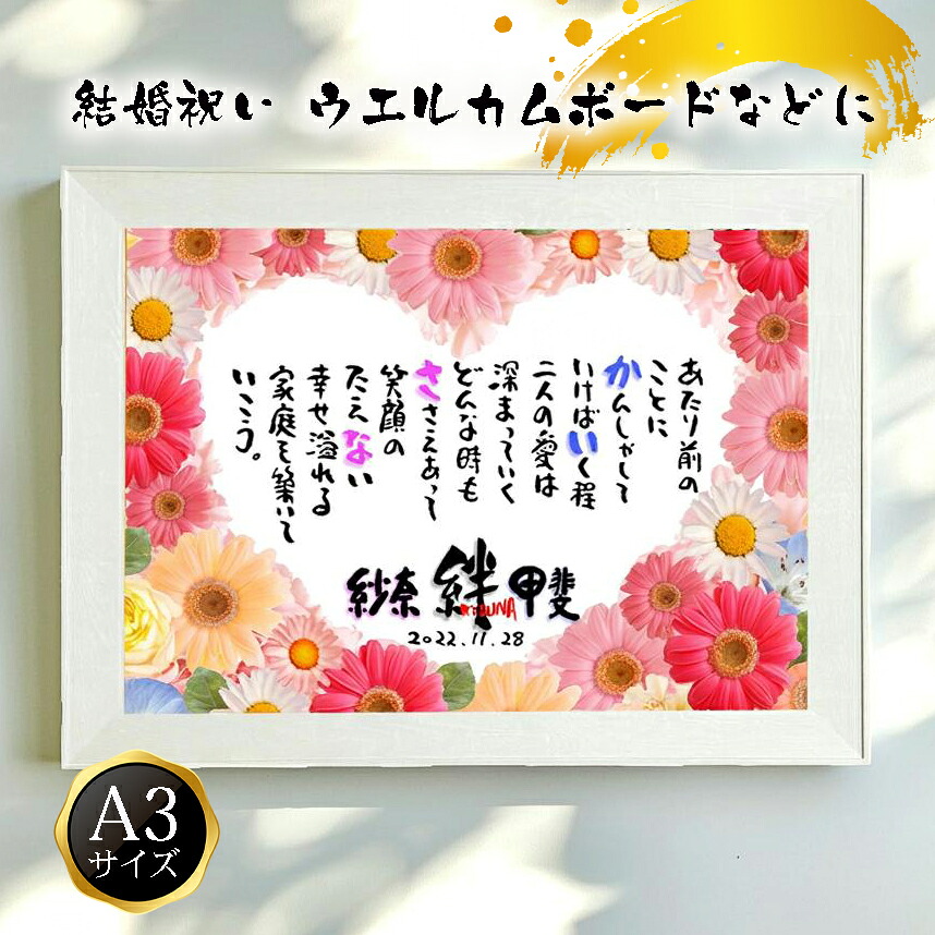 結婚祝い ネームポエム 名前ポエム ウエルカムボード 結婚記念日 男性 女性 ウエディング 名前ギフト詩 お名前 ポエム 名前入り ポエム ルビー婚式 結婚40周年 名前 ポエム 名前詩 名前ポエム 夫婦 紙婚式 金婚式 ダイヤモンド婚式 筆文字ギフト 花束 おしゃれ|名前ギフト詩 フデモジスタイル
