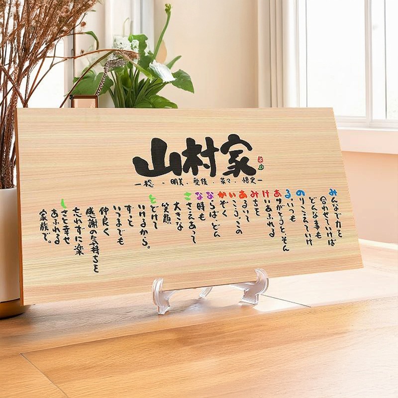 新築祝い 家族ポエム【1～7名用】【全て手書き】檜 ひのき 木婚式 木製 名前入り ポエム 名前ギフト詩 お名前ポエム ネームポエム 名前詩 名前ポエム 家族 夫婦 結婚記念日 退職祝い 招き猫 赤富士 銀婚式 金婚式 還暦 古希 会社 5人6人7人 ※イーゼル付き 木製 ポエム｜名前ギフト詩　フデモジスタイル