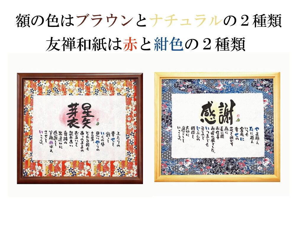 還暦祝い 結婚祝い 紙婚式 1人 2人用 名前ギフト詩 感謝状 お名前入りのポエム 友禅和紙 X ちぎり和紙 両親 プレゼント ネームポエム 夫婦 恋人 家族 お誕生日プレゼント 退職祝い 古希 傘寿 米寿 喜寿 卒寿 真珠婚式 などのお祝いに 名前入りの詩 お名前ポエム