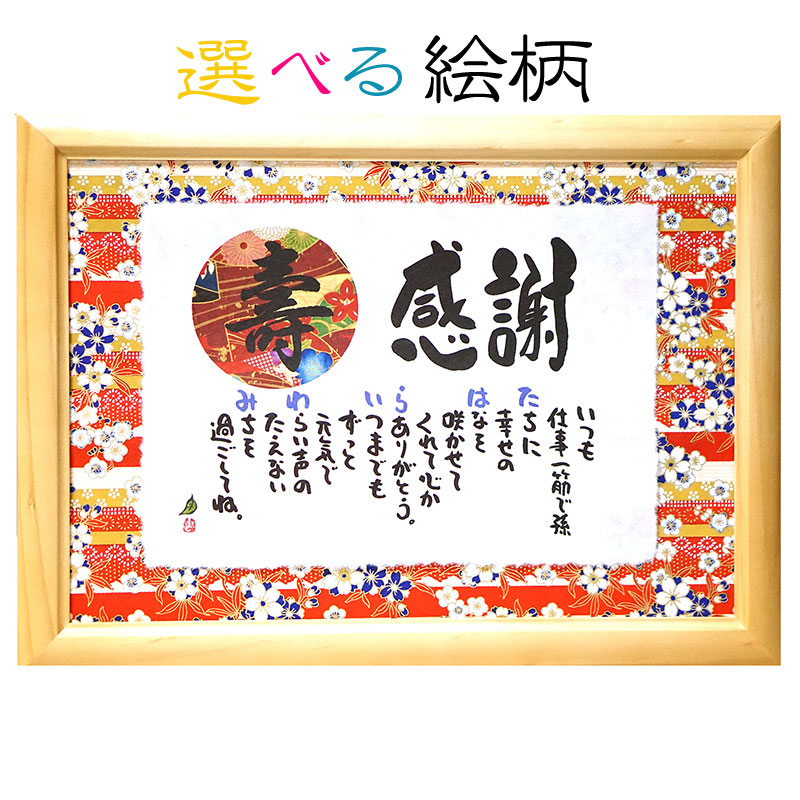 店舗 企業 開店祝い 両親 感謝状 周年 飲食 プレゼント 定年退職 ネームポエム 店舗 詩 プレゼント 名前入り ポエム 古希 傘寿 米寿 喜寿 卒寿などのお祝いに 友禅和紙 手漉きちぎり和紙 お一人フルネーム お二人下のお名前 お店用 お名前ポエム 店舗 企業 開店祝い 両親 感謝状 周年 飲食 プレゼント 定年退職 ネームポエム 店舗 詩 プレゼント 名前入り ポエム 古希 傘寿 米寿 喜寿 卒寿などのお祝いに 友禅和紙 手漉きちぎり和紙 お一人フルネーム お二人下のお名前 お店用 お名前ポエム