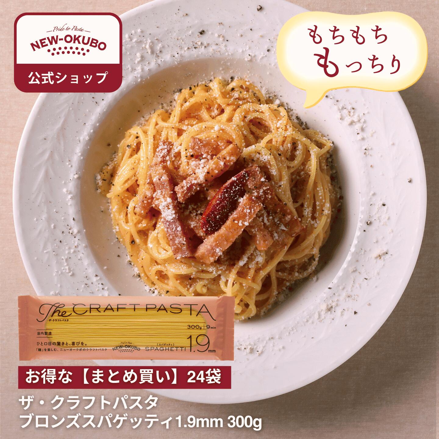 パスタ ニューオークボ ザ・クラフトパスタ スパゲッティ1.9mm 500g Green