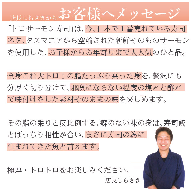 お中元 2022 ギフト 冷蔵 極上 トロサーモン寿司を福井から 小サイズ 届いたその日が旬の味わい 生鯖寿司お取り寄せの萩 プレゼントに