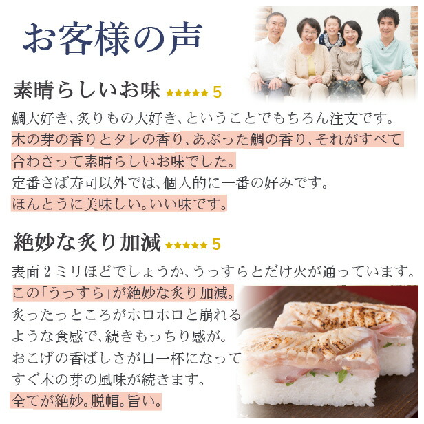 喜ばれる誕生日プレゼント お取り寄せグルメ ギフト 冷蔵 極上 鯛の炙り寿司を福井から届いたその日が旬の味わい 生鯖寿司お取り寄せの萩 プレゼントに  turbonetce.com.br