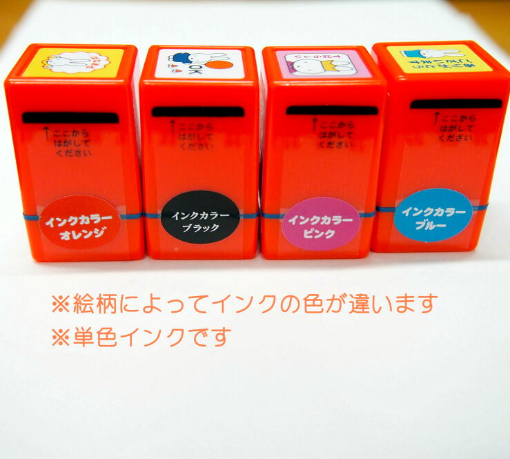 楽天市場 ブルーナミニスタンプ浸透印 はんこ E 64 015 ミッフィー Ok オッケー 丸 うさこちゃん Bruna Mini Self Inking Stamp ピンク 桃色 こどものかお Kodomo No Kao メール便可 なまあずショップ楽天市場店