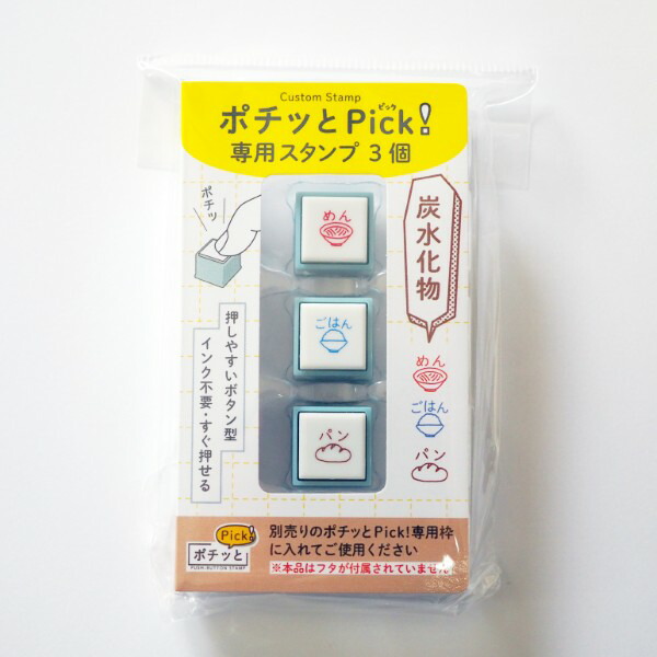 楽天市場】ポチッとPick! (ピック) 専用スタンプ 3個セット 1851