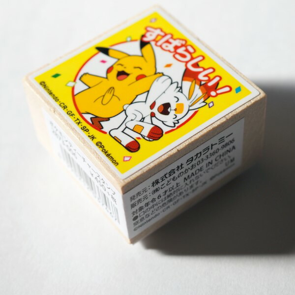 楽天市場 ポケットモンスターティーチャースタンプ はんこ 2873 006 ピカチュウ ヒバニー すばらしい にっこり ハイタッチ 評価 ポケモン 印 塾 学校 会社 木製はんこ こどものかお Kodomonokao メール便可 なまあずショップ楽天市場店