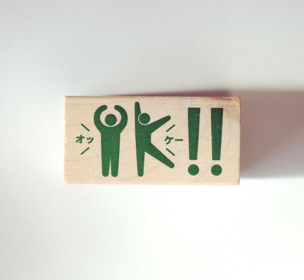 楽天市場】【在庫限り】ピクトDEオフィス スタンプ はんこ 1581