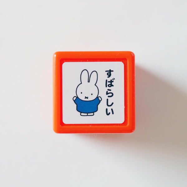 楽天市場 ブルーナミニスタンプ浸透印 はんこ E 64 0 ミッフィー すばらしい バンザイ 素晴らしい 全身 うさこちゃん Bruna Mini Self Inking Stamp オレンジ Orange 橙色 こどものかお Kodomo No Kao メール便可 なまあずショップ楽天市場店
