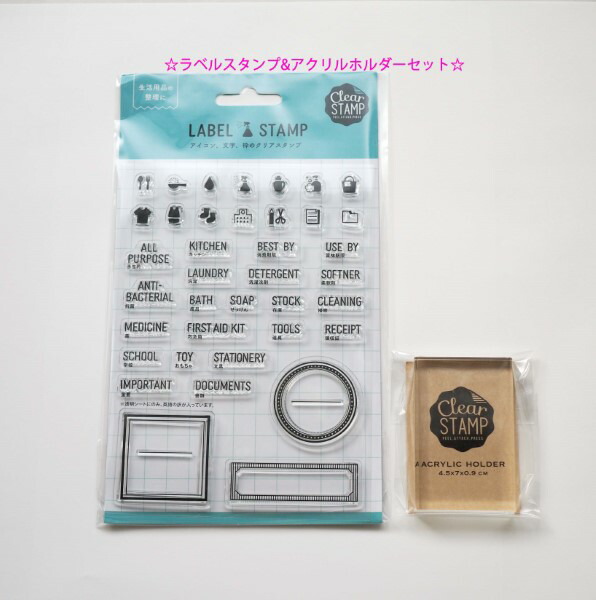 楽天市場 ホルダーセット ラベルスタンプ Label Clear Stamp はんこ 0981 004 Household Items 日用品 家庭 ラベル アクリルホルダーセット 食器 調味料 水 スプレー 掃除 石鹸 バケツ 洋服 学校 文具 ファイル アイコン 文字 枠 こどものかお Kodomo No Kao メール