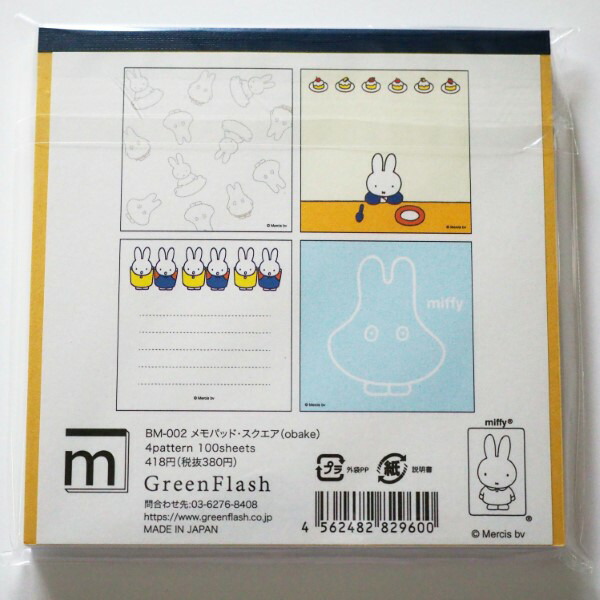 楽天市場 Miffy ミッフィー メモパッド スクエア Blue Bm 002 Obake メモ帳 めも おばけ びっくり お化け うさこちゃん ブルーナ ケーキ 絵本 イラスト Bruna グリーンフラッシュ Greenflash メール便可 なまあずショップ楽天市場店