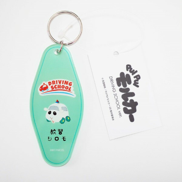 PUI PUI モルカー モーテルキーホルダー [教習シロモ] MLL-027 グリーン プイプイレーシング キーホルダー アクキー アクリルキーホルダー アニメーション アニメ ストップモーション 日本　オーバーグラッド Overglad グリーンフラッシュ GreenFlash (メール便可)画像