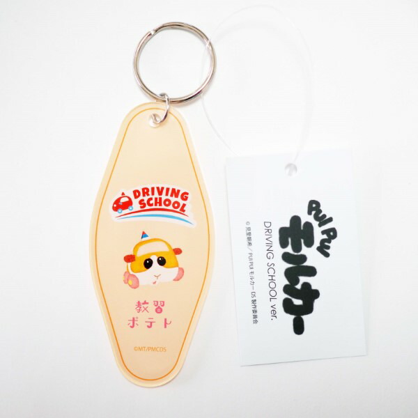 PUI PUI モルカー モーテルキーホルダー [教習ポテト] MLL-026 オレンジ プイプイレーシング キーホルダー アクキー アクリルキーホルダー アニメーション アニメ ストップモーション 日本　オーバーグラッド Overglad グリーンフラッシュ GreenFlash (メール便可)画像