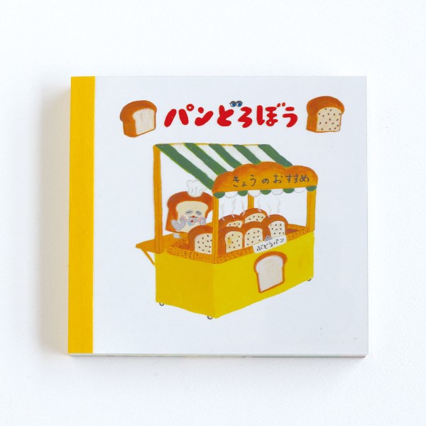 【ぱん】メモ帳 楽天市場】パンどろぼう メモパッド【グッズ ぱん オンライン