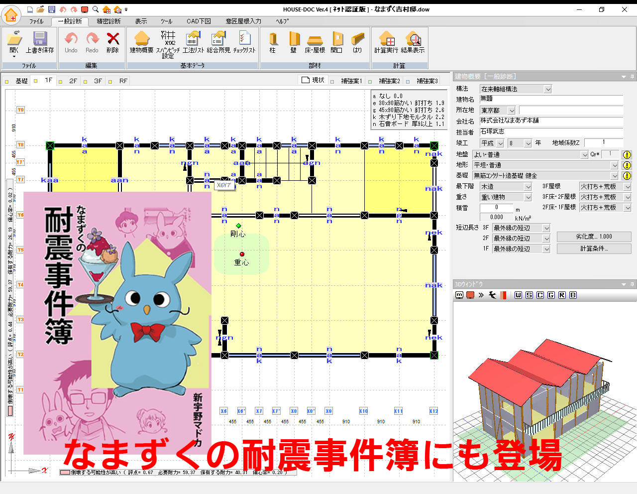 楽天市場】House-Doc Ver5（2019年建防協評価更新・2012年改訂版木造住宅の耐震診断と補強方法対応）木造耐震診断 ソフト：なまあずショップ楽天市場店