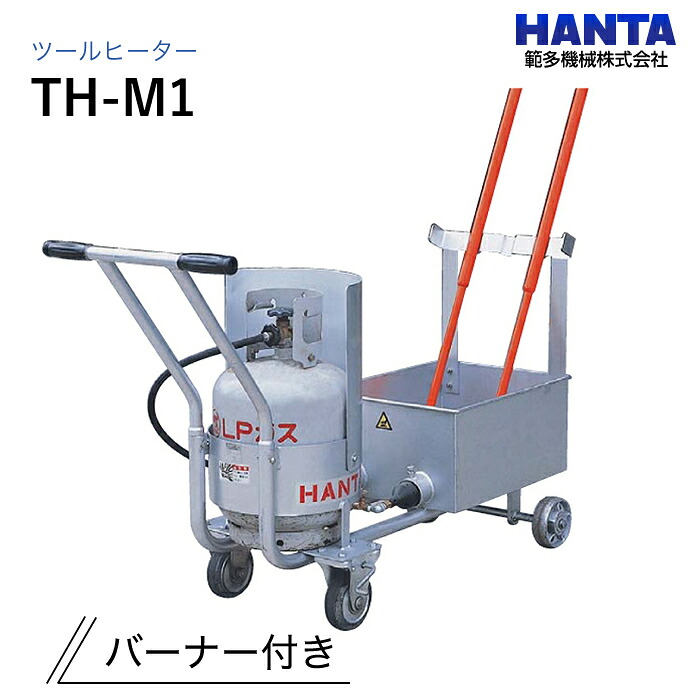 TH-M1(焼却装置付き添い人) 範多機械類 物の具暖房器