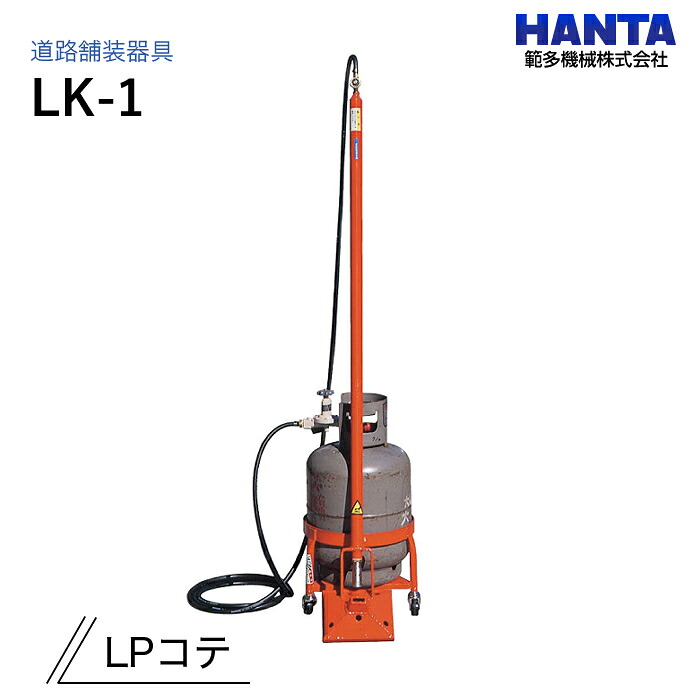 LK-1(LPコテ) 範多機械|ナンブショップ 店