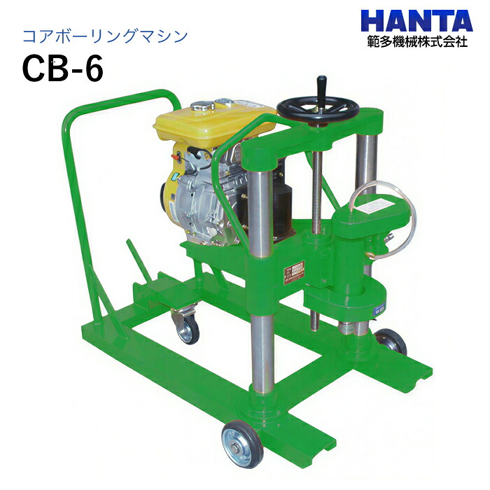 CB-6 コアボーリングマシン 範多機械類