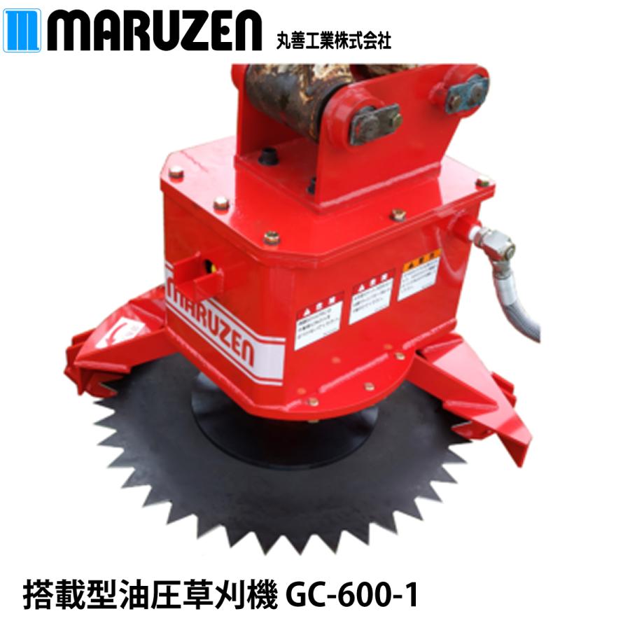 積み上げる型油圧草刈機 GC-600-1 丸善加工
