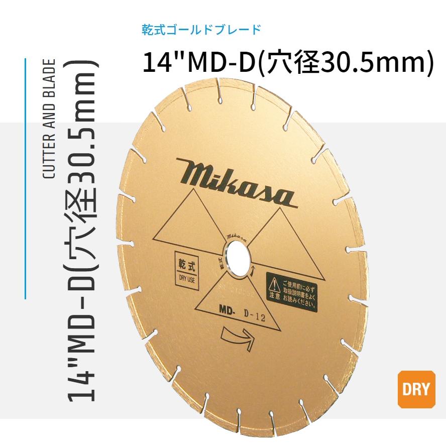 14\"MD-D ダイヤモンドブレード 乾式ゴールドブレード 穴径30.5粍 三笠産業"