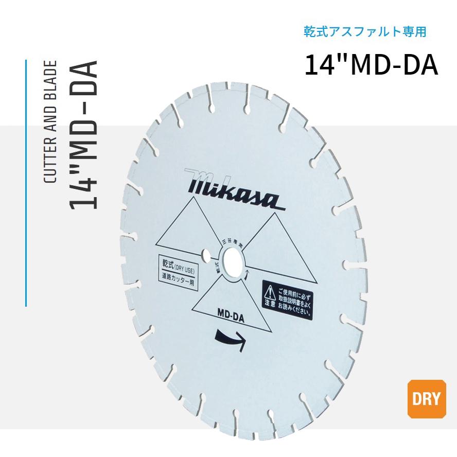 14\"MD-DA ダイヤモンドブレード 乾式アスファルト専用 三笠産業"