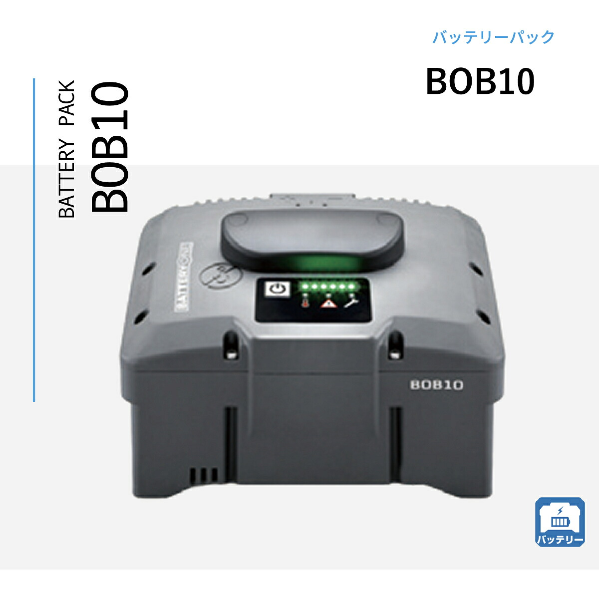 BOB10 蓄電池風呂敷き包み 三笠産業 入れもの付