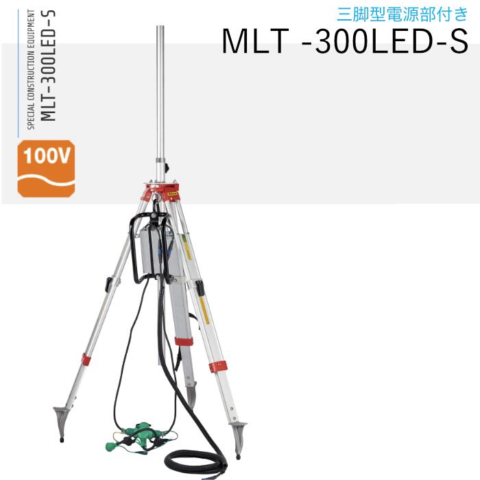 MLT-300LED-S 世紀ともし火 三脚架型ワット数部付 三笠産業