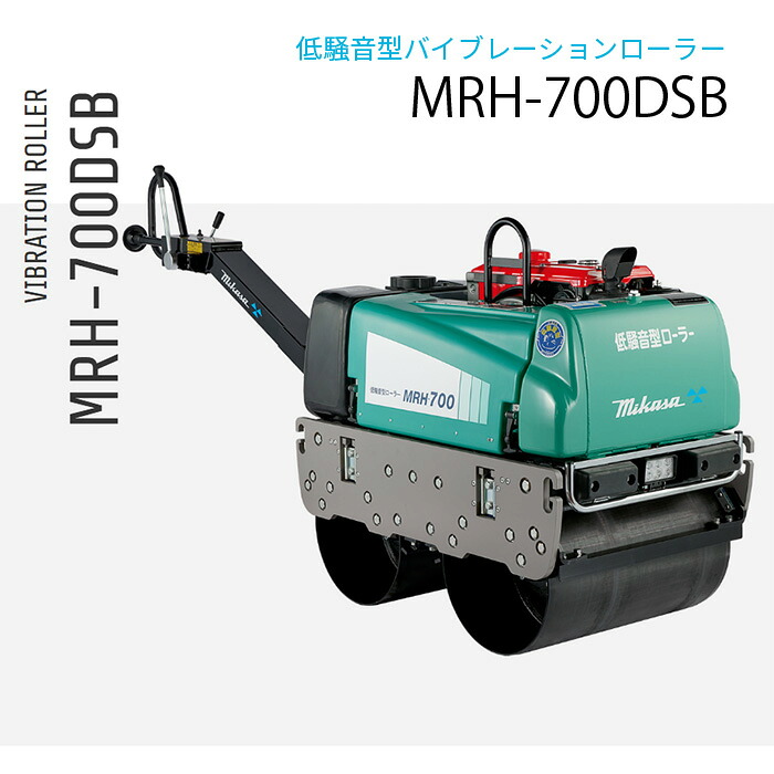 mrh-700dsb-1.jpg