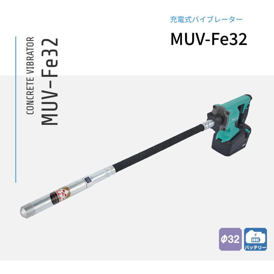 申し受ける式 混凝土バイブレーター MUV-鉄32L EP 1.5m 三笠産業 思わしい