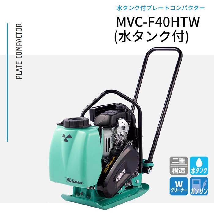 楽天市場】【代引不可】〈三笠産業〉プレートコンパクター MVC-F60H 
