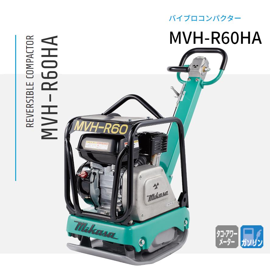 楽天市場】【代引不可】〈三笠産業〉バイブロコンパクター MVH