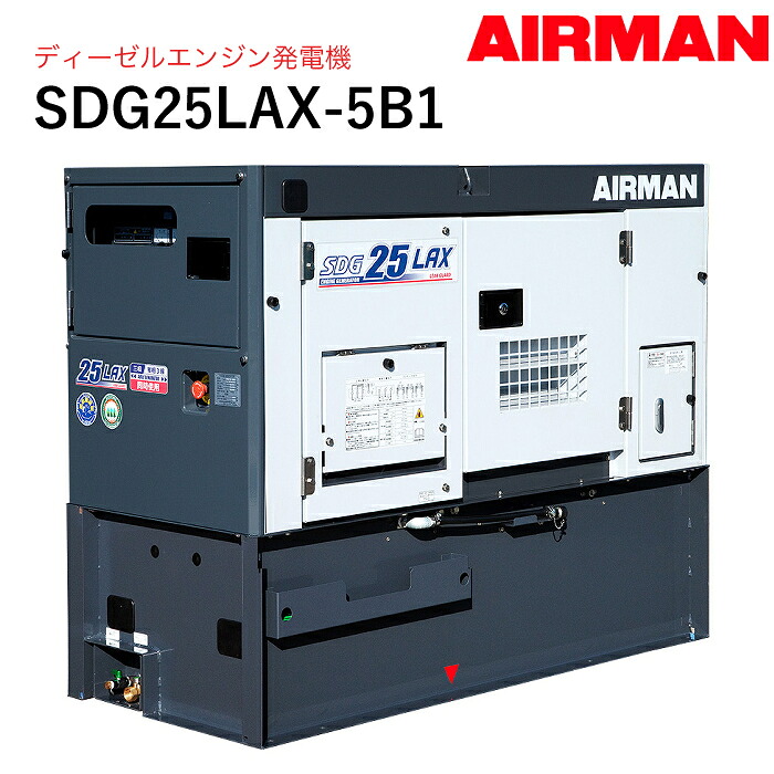 SDG25LAX-5B1 AIRMAN (旧 北越工業) ディーゼルエンジン発電機｜ナンブショップ　店 727,760円