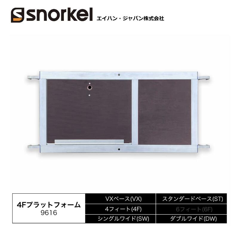 アルミローリングタワー 部材単品 4Fプラットフォーム スノーケル｜ナンブショップ　店 32,819円