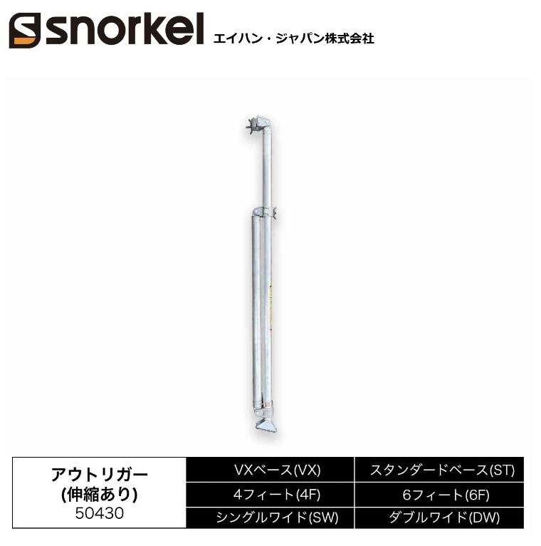 アルミローリングタワー 部材単品 アウトリガーL(伸縮有り)　スノーケル